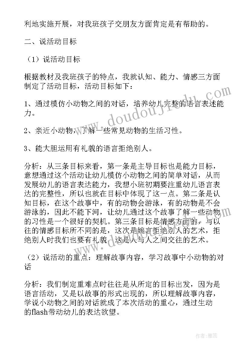 最新小班语言说课稿配的课件(通用6篇)