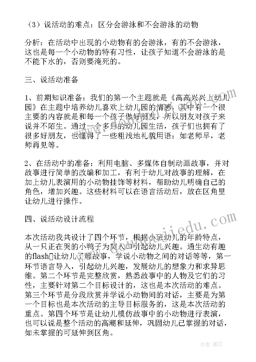 最新小班语言说课稿配的课件(通用6篇)