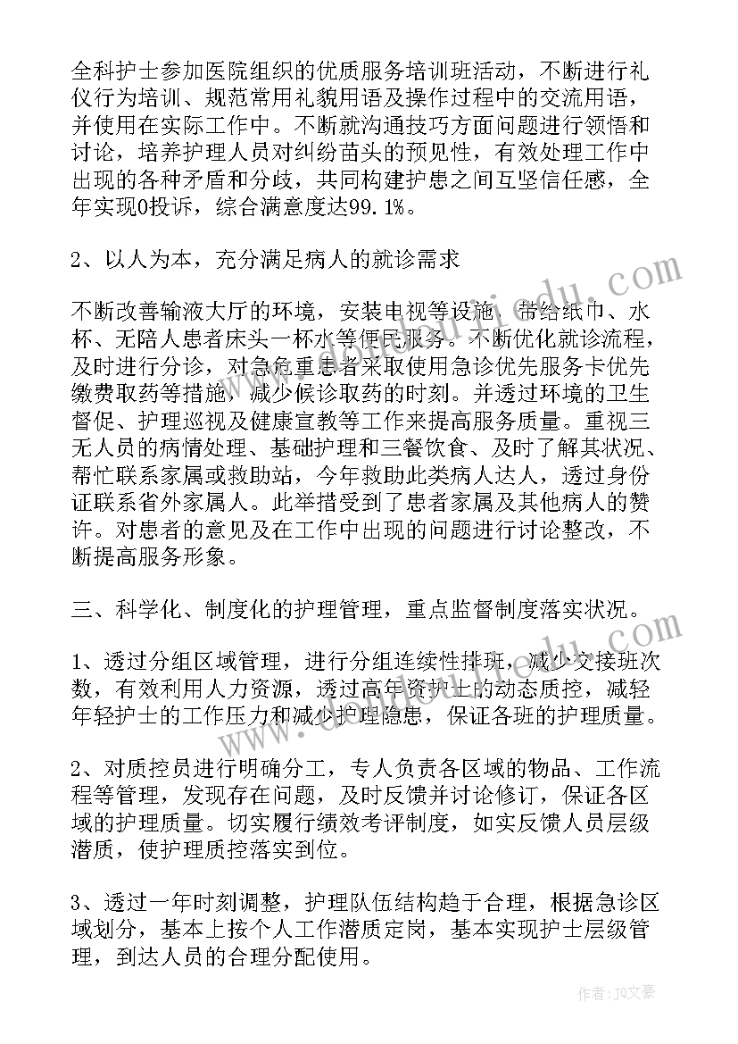 工作作风自我评价 护士个人自评工作报告(模板5篇)