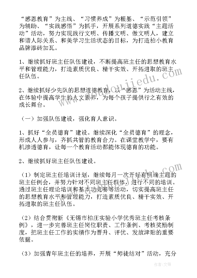 农村小学德育教育工作计划(实用5篇)