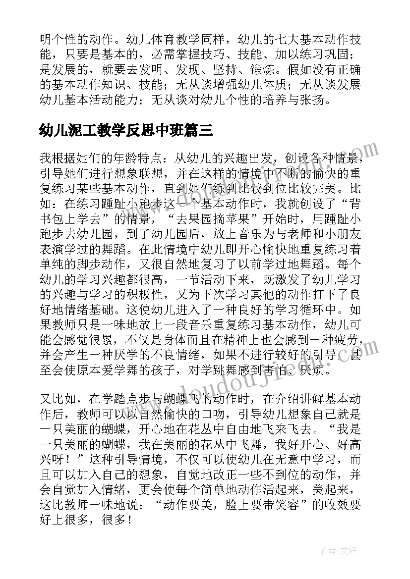 幼儿泥工教学反思中班 幼儿教学反思(大全10篇)