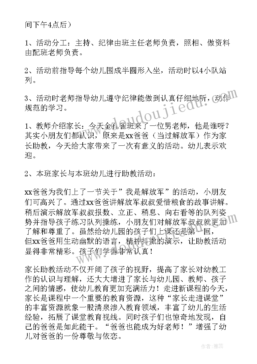 2023年大班家长助教活动方案总结(优秀5篇)