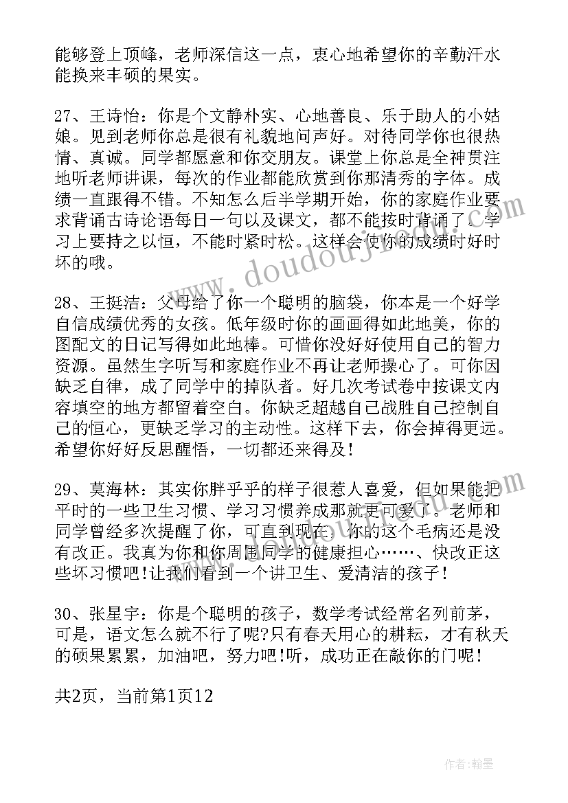 2023年中专生家庭报告书评语(实用5篇)