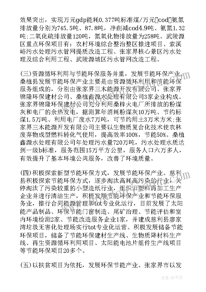 最新环保情况报告(优秀5篇)