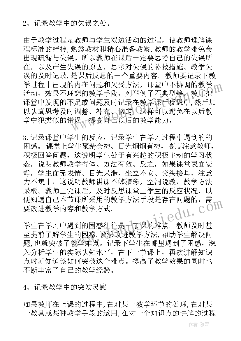 最新教学反思的评语(通用5篇)