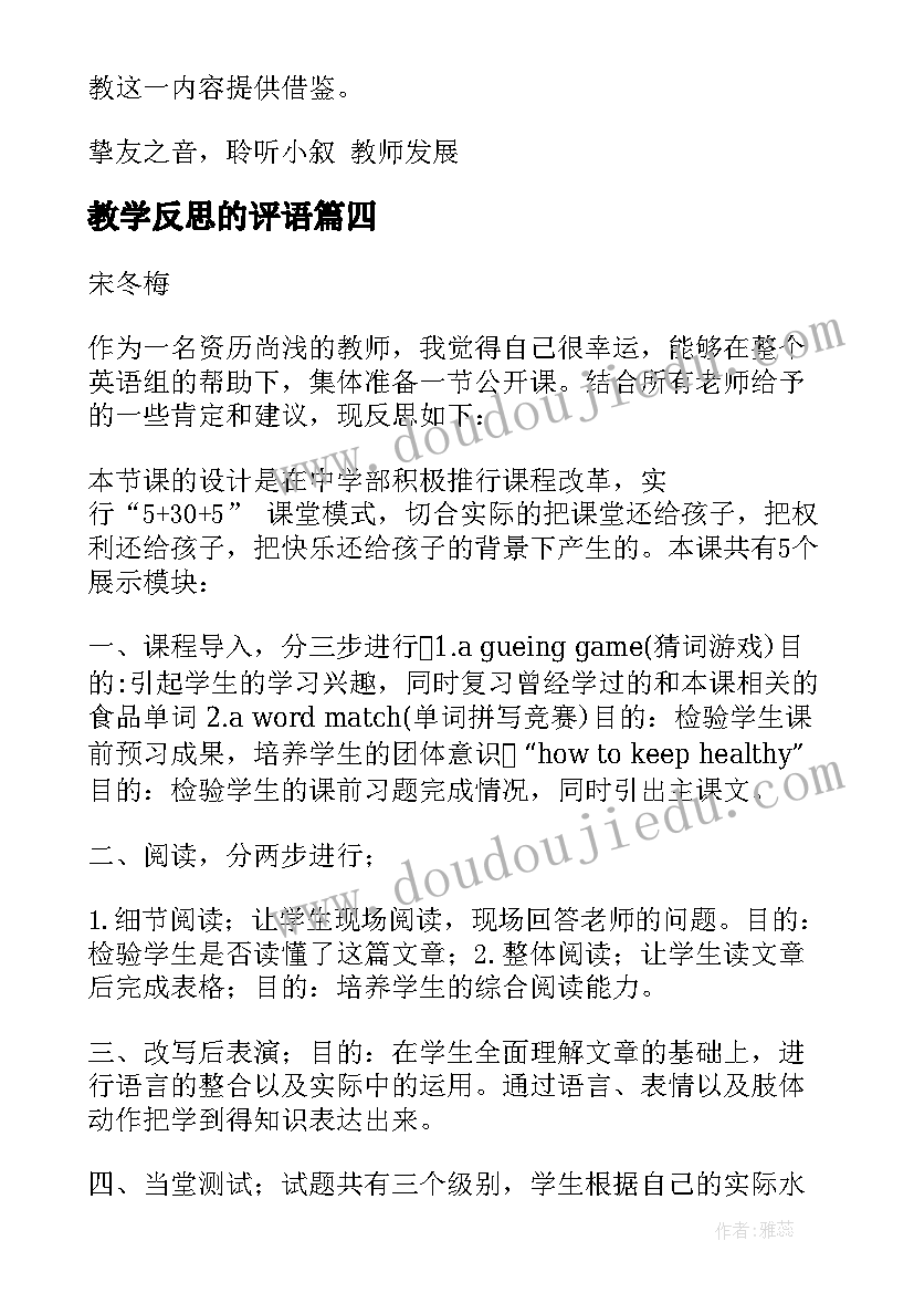 最新教学反思的评语(通用5篇)