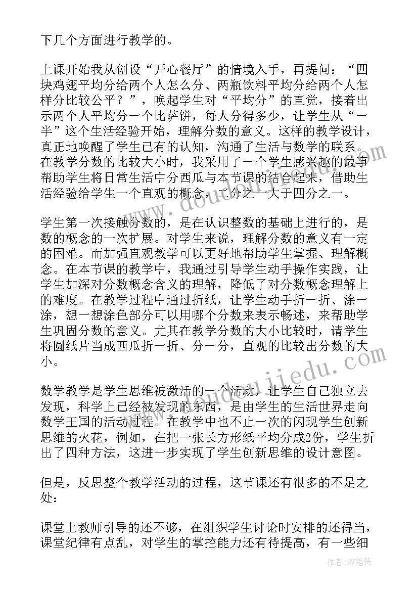 三年级数学去游乐园教学反思(实用8篇)