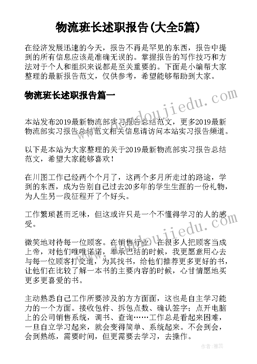 最新小学校长期末国旗下讲话稿(通用5篇)