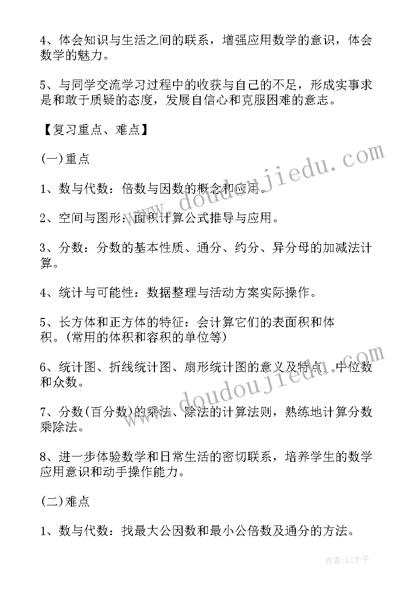 五年级数学学科教学总结 五年级数学学困生转化计划(精选5篇)