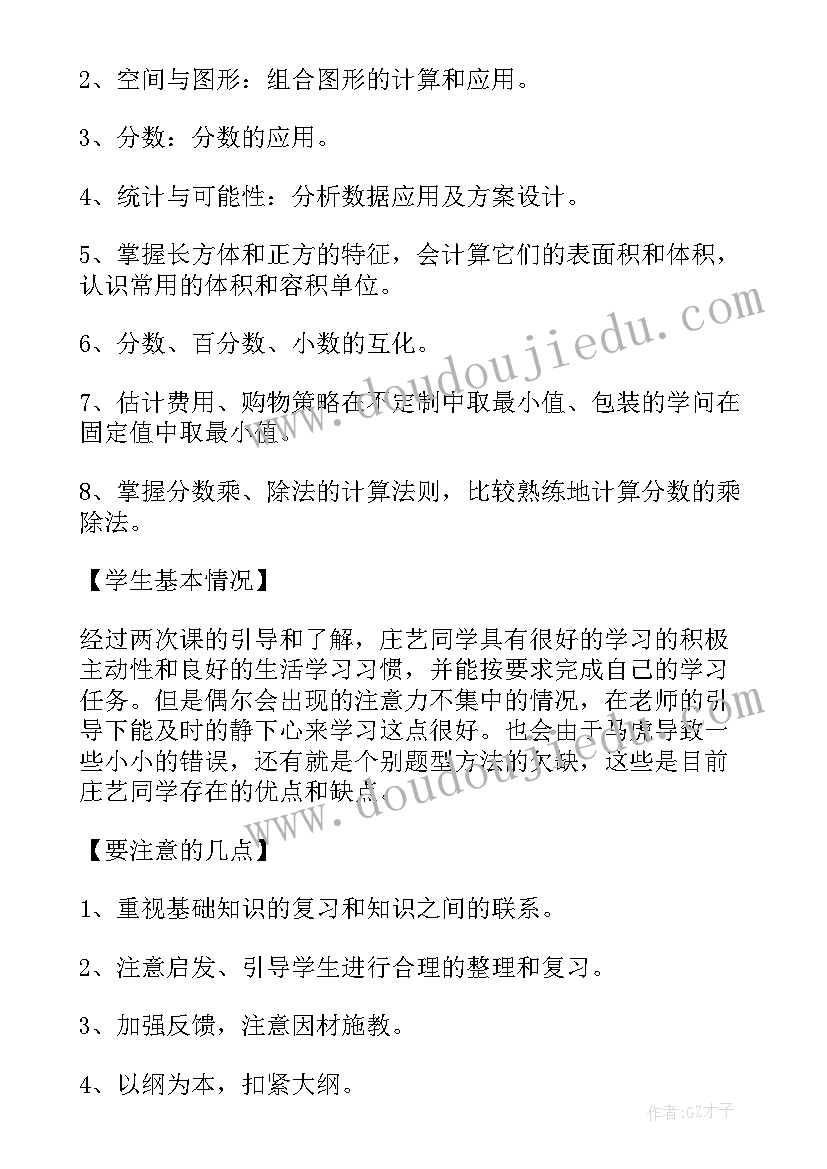 五年级数学学科教学总结 五年级数学学困生转化计划(精选5篇)