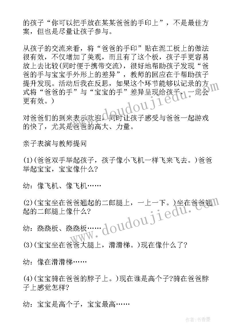 家长助教活动方案反思幼儿园 家长助教活动方案(优秀5篇)