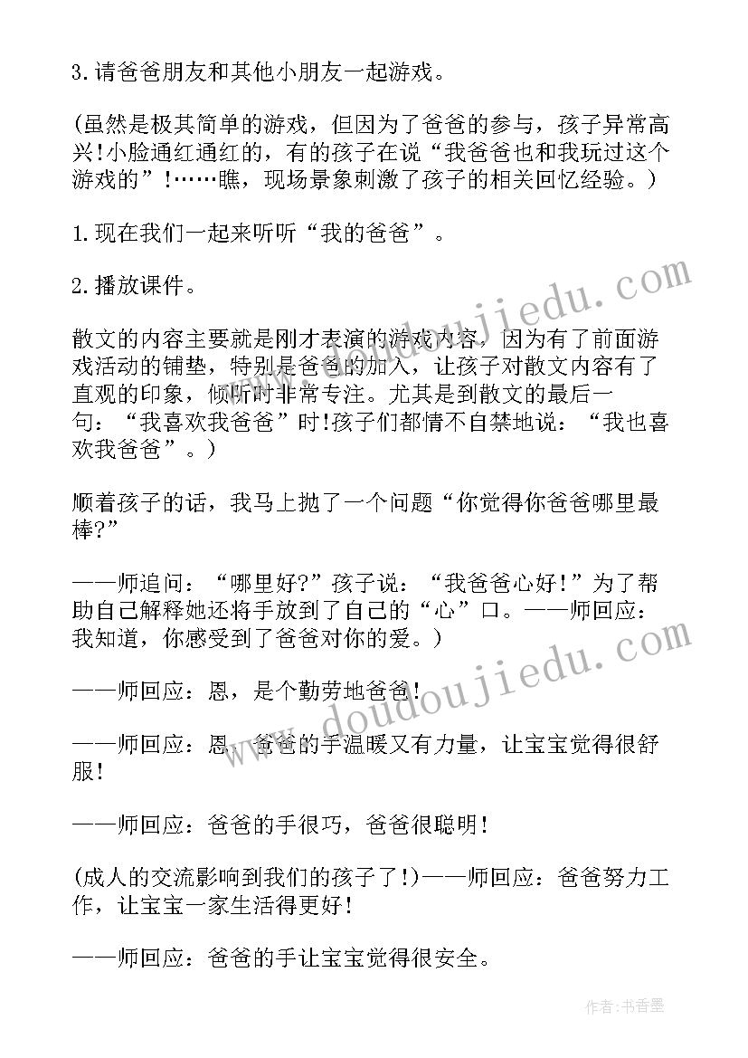 家长助教活动方案反思幼儿园 家长助教活动方案(优秀5篇)