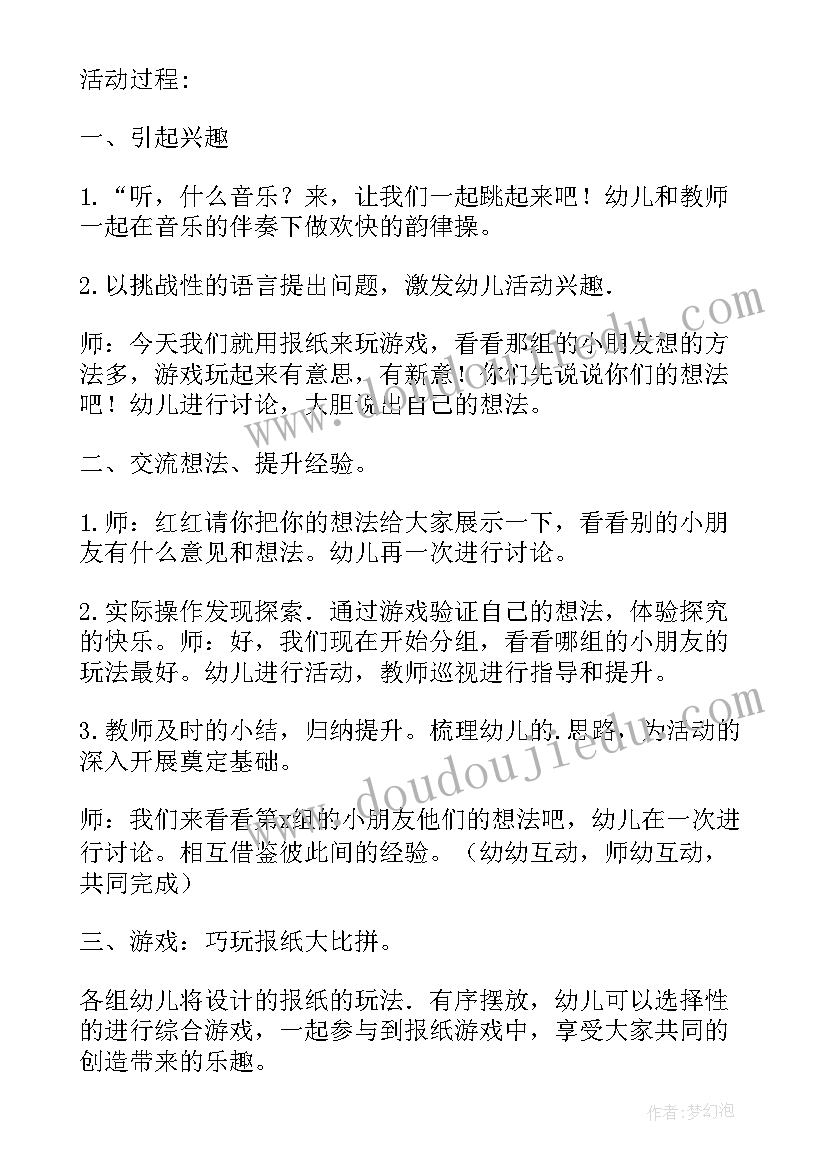 最新大班健康活动喜欢幽默教案(实用5篇)