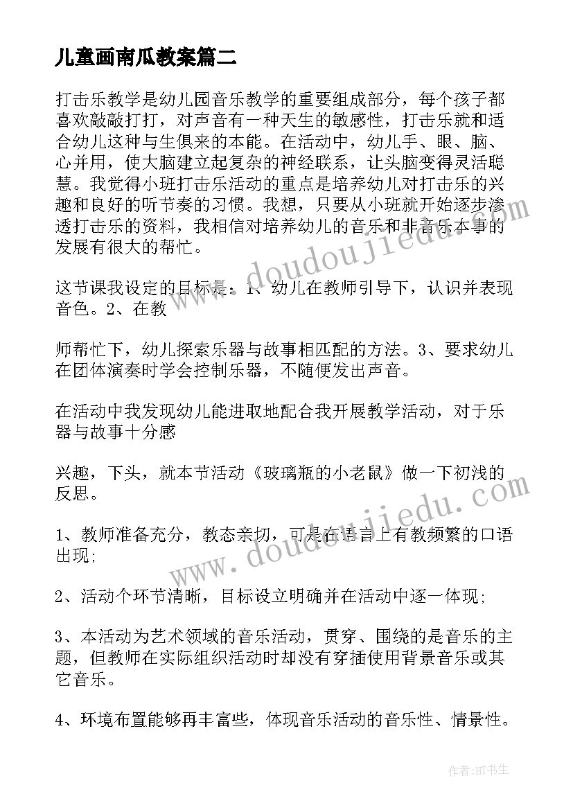 2023年儿童画南瓜教案(通用6篇)