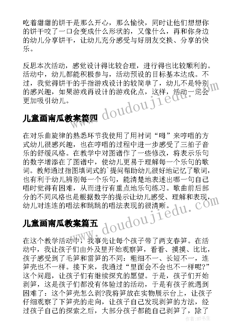 2023年儿童画南瓜教案(通用6篇)