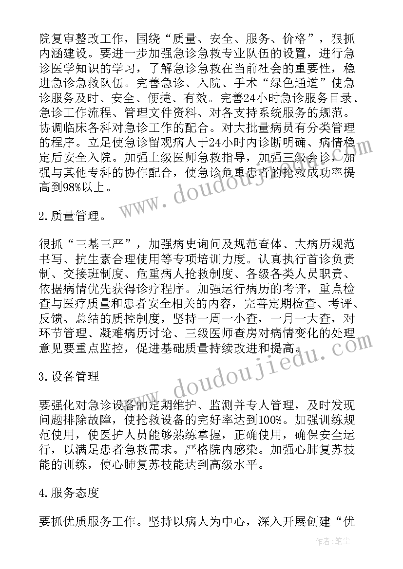 最新急诊科护士长年度计划(模板10篇)