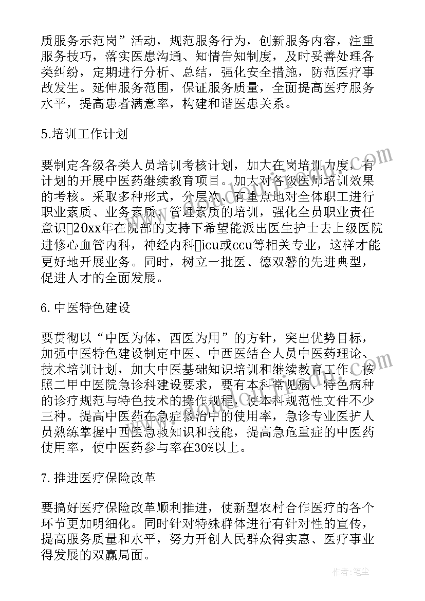 最新急诊科护士长年度计划(模板10篇)