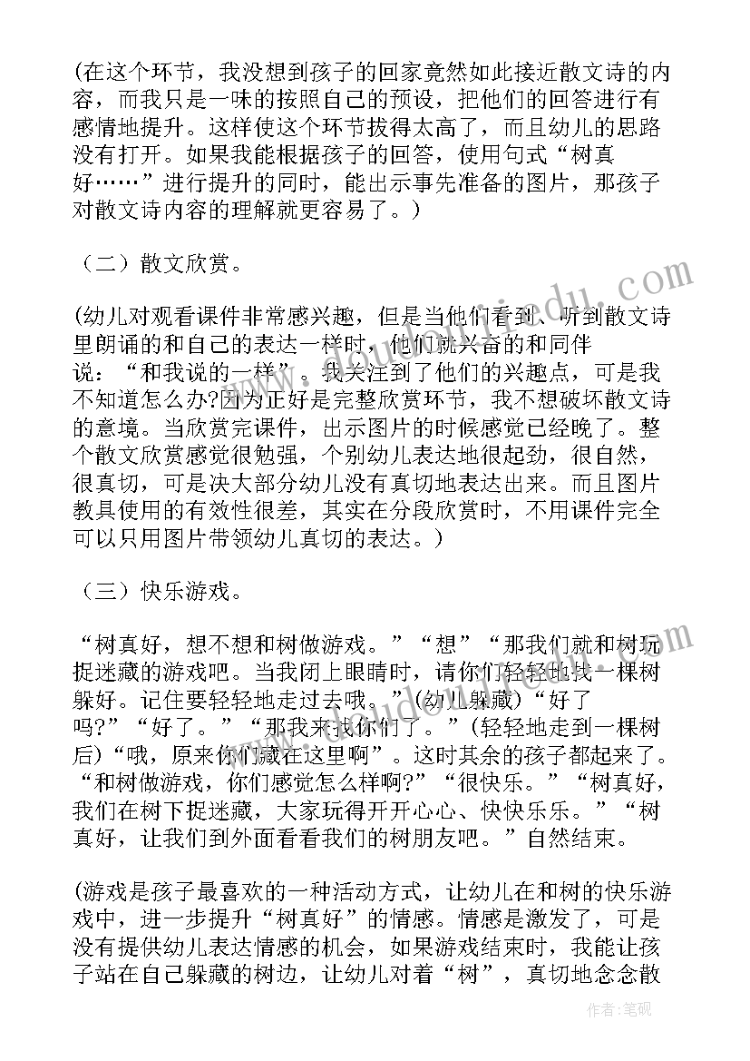 2023年一起玩真好教案反思 树真好教学反思(实用9篇)