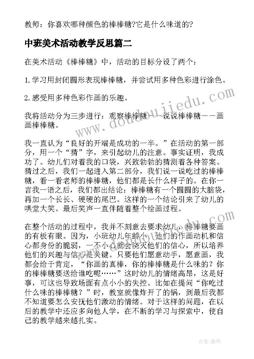 2023年中班美术活动教学反思 中班美术活动美味棒棒糖教学反思(精选5篇)