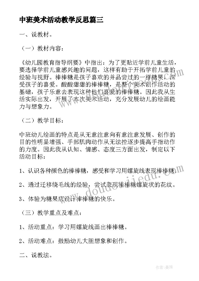 2023年中班美术活动教学反思 中班美术活动美味棒棒糖教学反思(精选5篇)