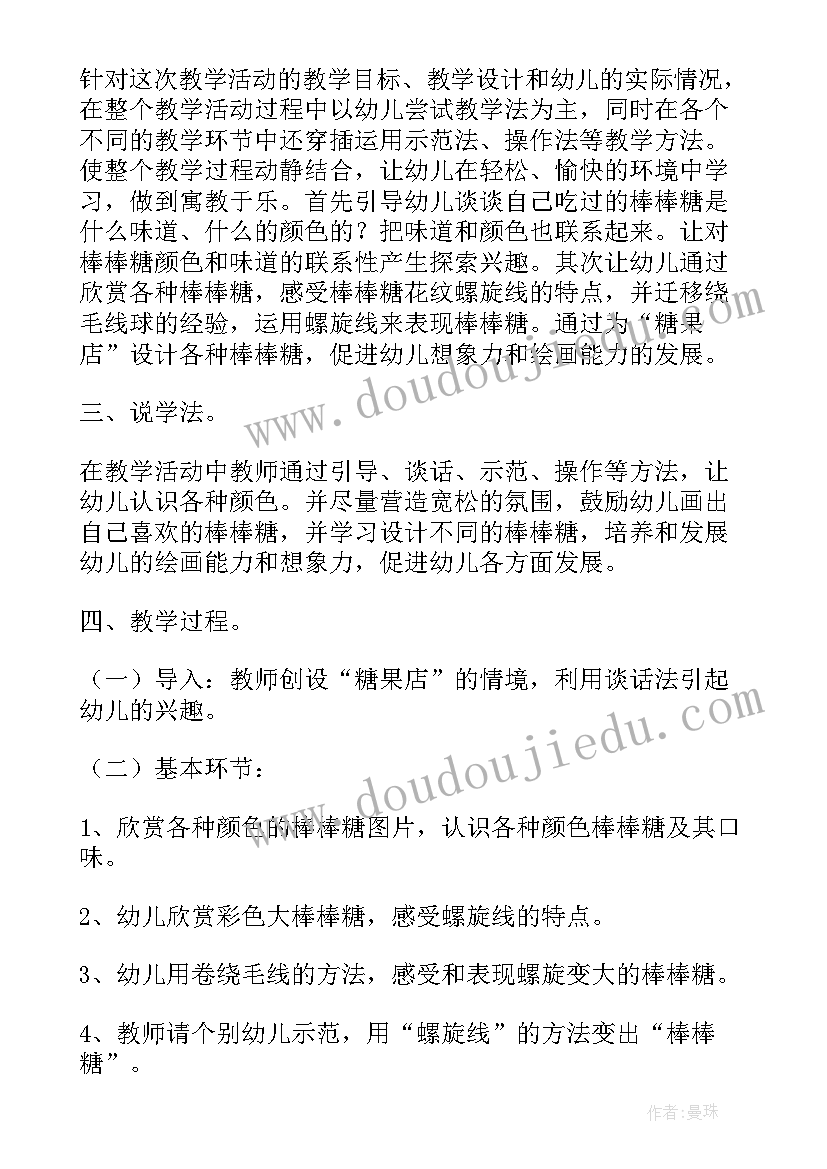 2023年中班美术活动教学反思 中班美术活动美味棒棒糖教学反思(精选5篇)