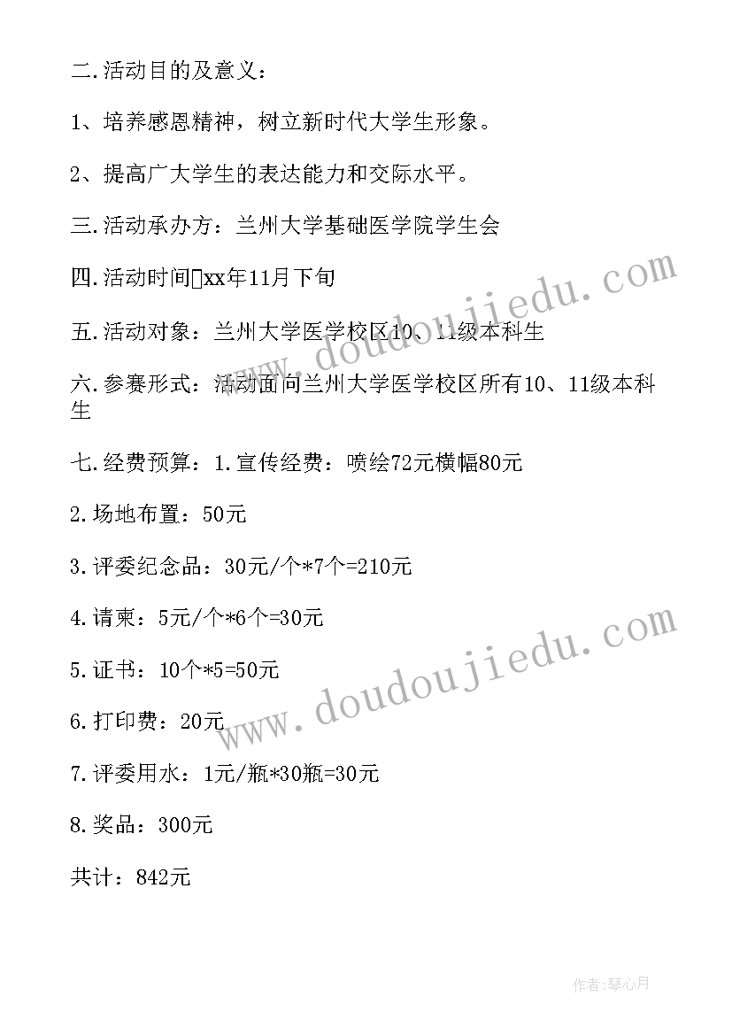 感恩回馈活动方案 感恩教育周系列活动方案(通用5篇)