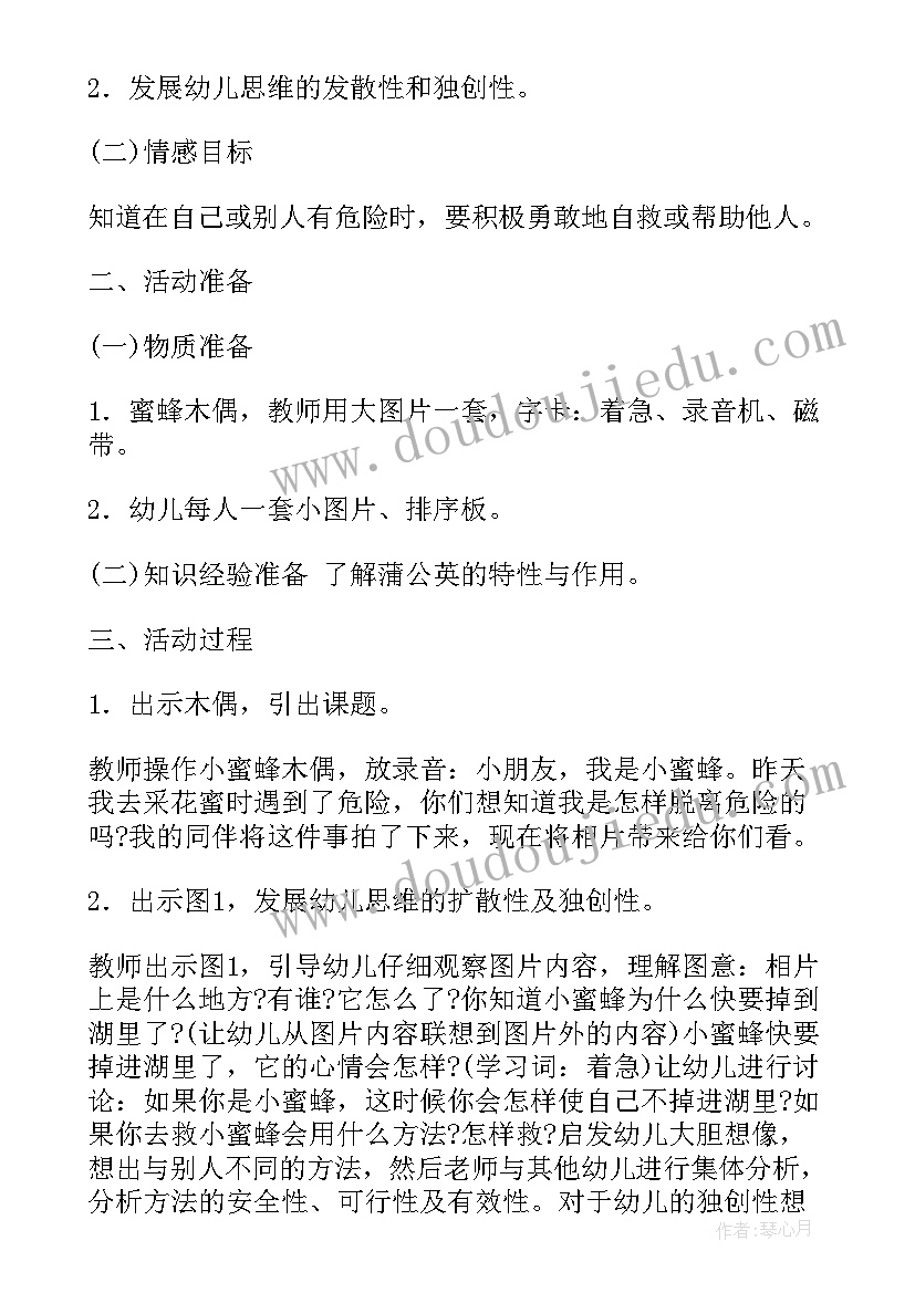 最新它是谁教案大班教案 语言活动方案(汇总6篇)