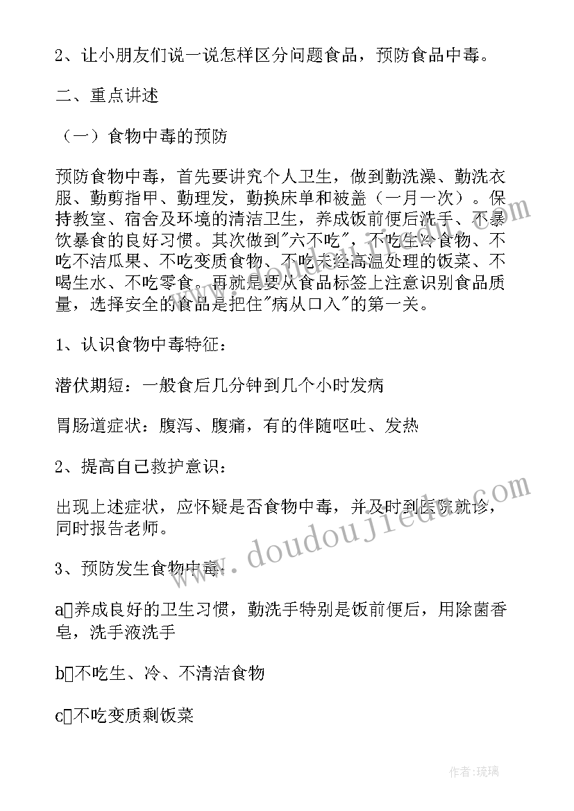 最新技工学校开学第一课 幼儿园春季开学第一课安全教育活动方案(模板5篇)