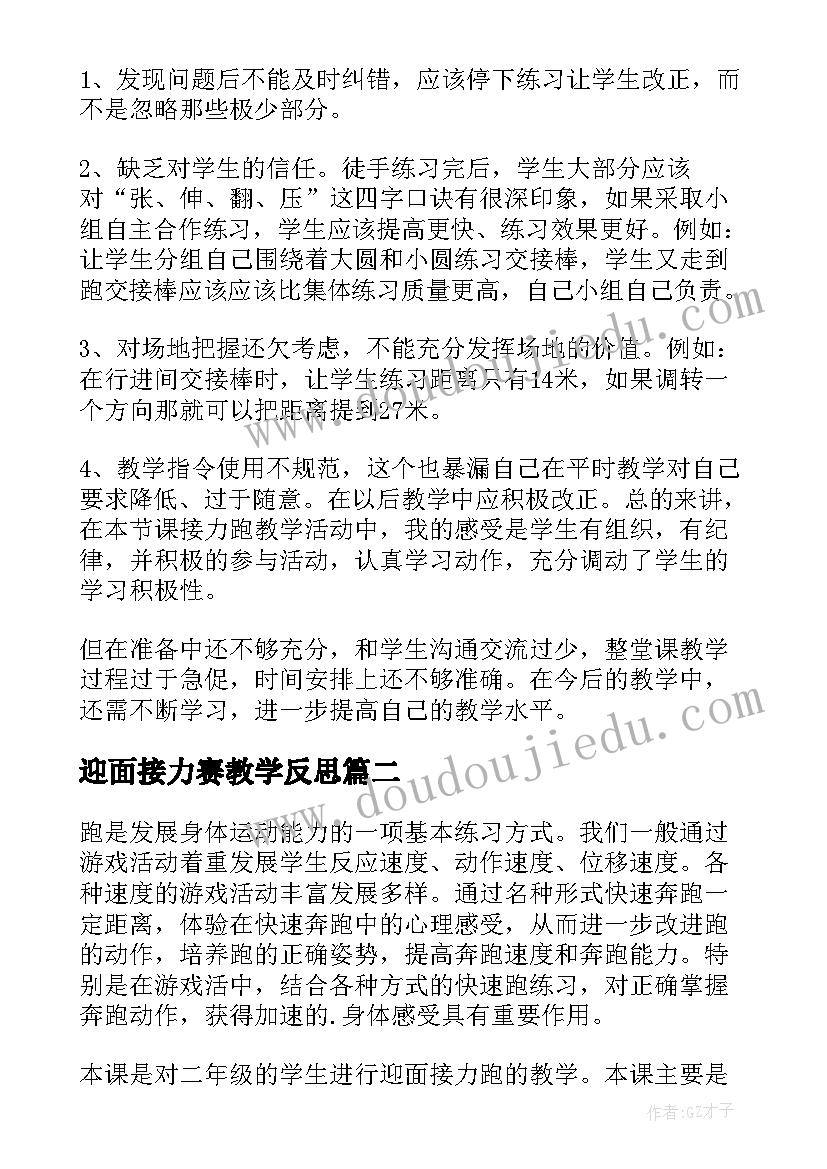 迎面接力赛教学反思 接力跑教学反思(精选5篇)