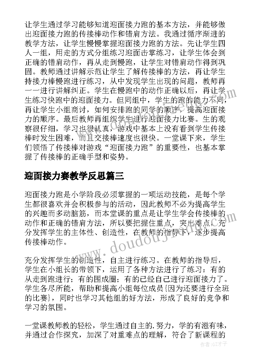 迎面接力赛教学反思 接力跑教学反思(精选5篇)