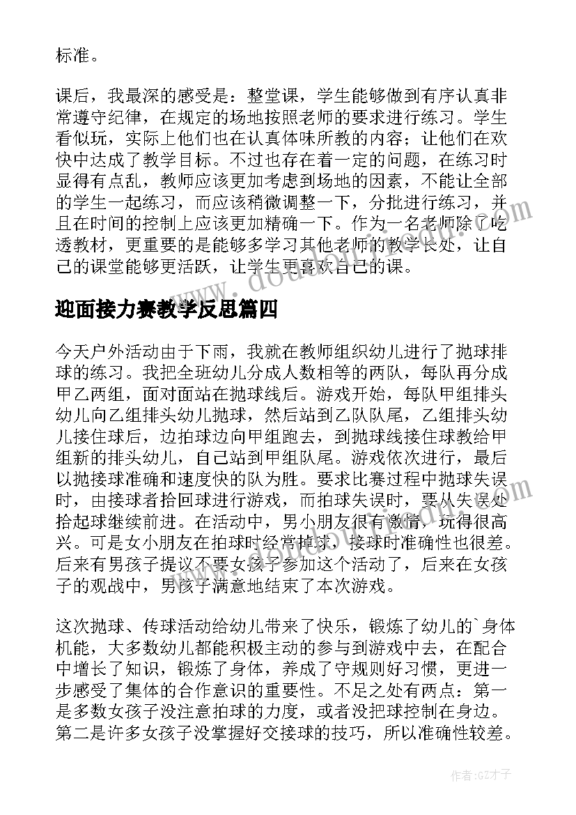 迎面接力赛教学反思 接力跑教学反思(精选5篇)