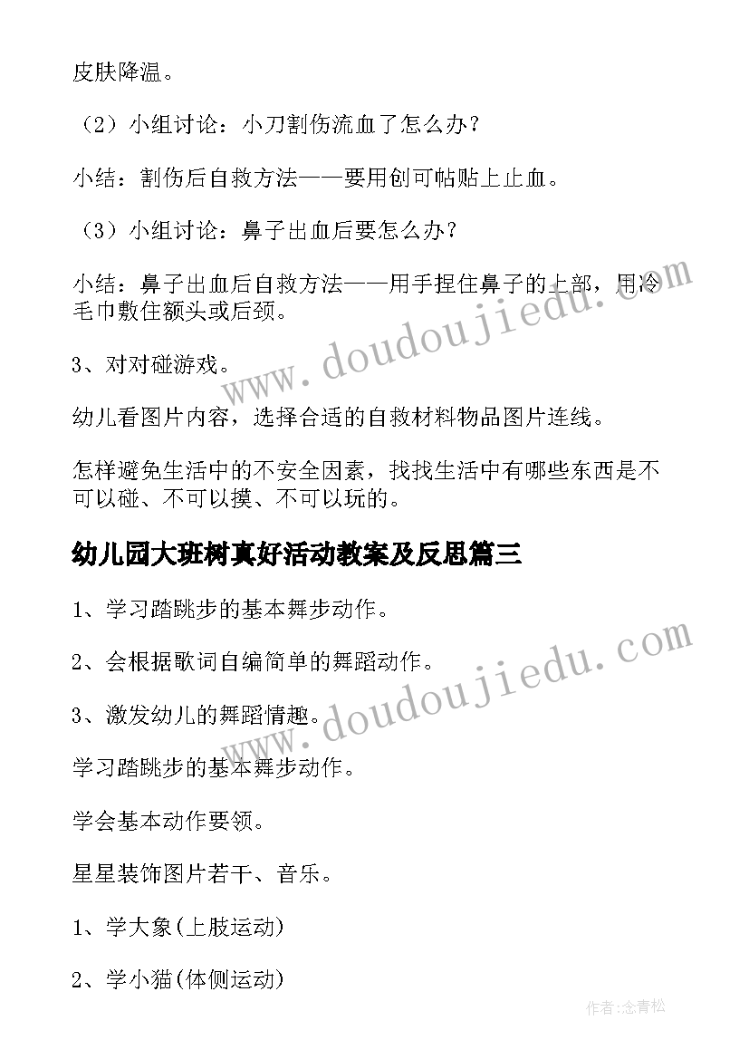 2023年幼儿园大班树真好活动教案及反思(汇总8篇)