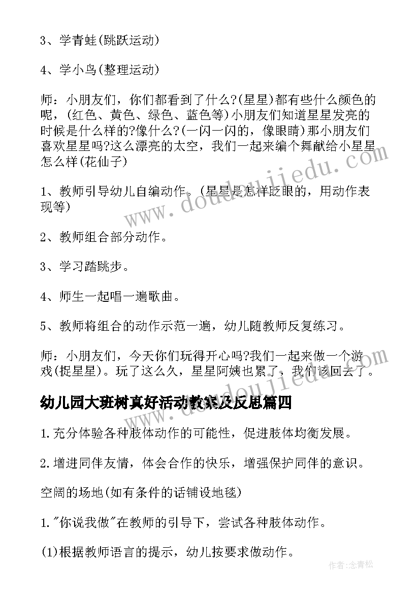 2023年幼儿园大班树真好活动教案及反思(汇总8篇)