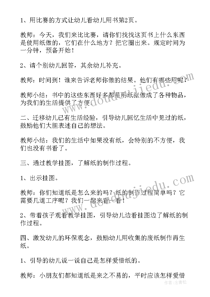 2023年幼儿园大班树真好活动教案及反思(汇总8篇)