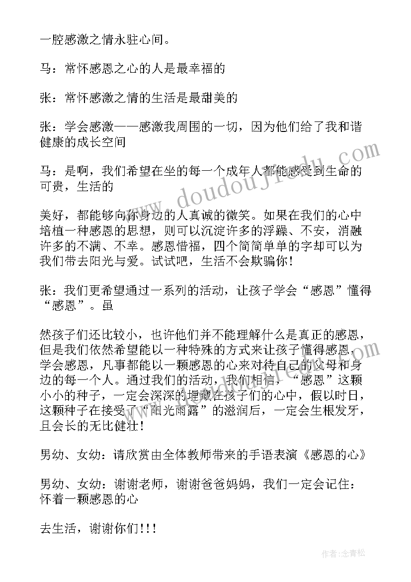 2023年售楼处感恩节活动策划方案 感恩节活动策划方案(大全7篇)