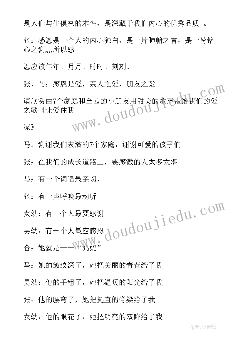 2023年售楼处感恩节活动策划方案 感恩节活动策划方案(大全7篇)