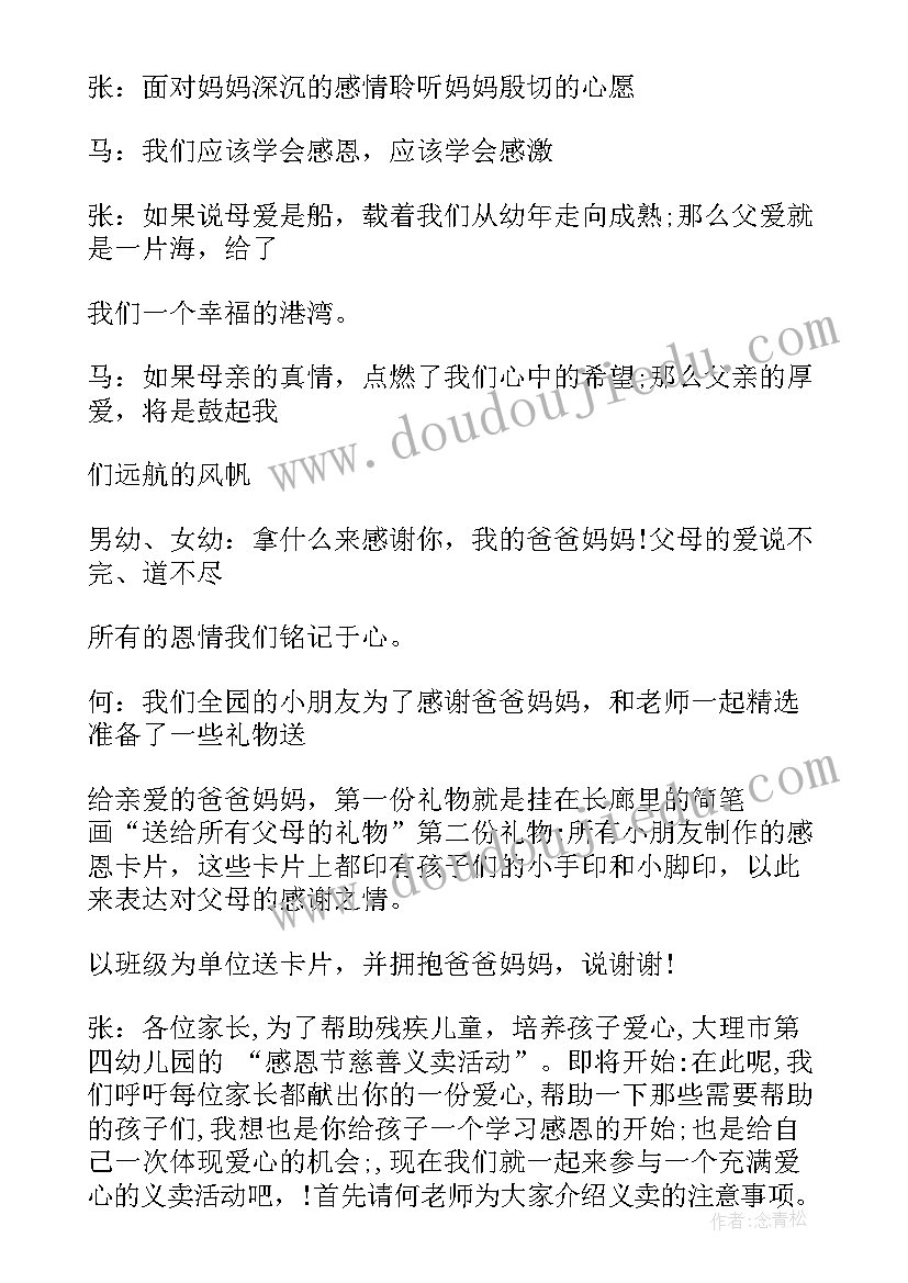 2023年售楼处感恩节活动策划方案 感恩节活动策划方案(大全7篇)