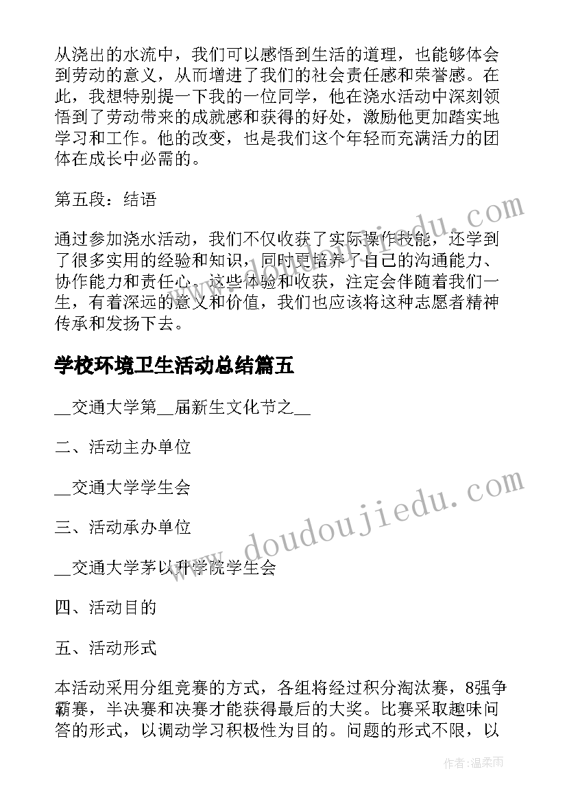 2023年学校环境卫生活动总结(优秀6篇)