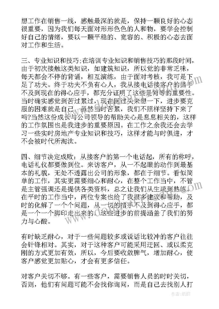 2023年二手房销售总结(通用5篇)