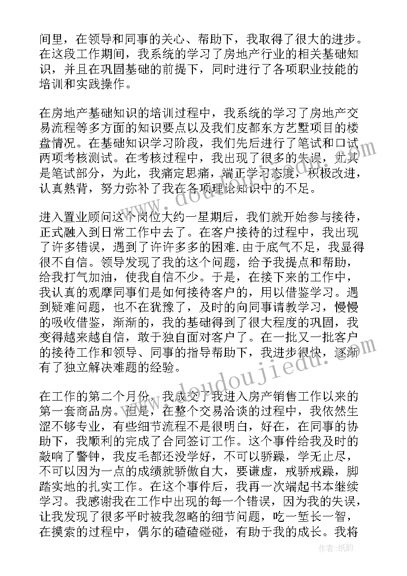 2023年二手房销售总结(通用5篇)