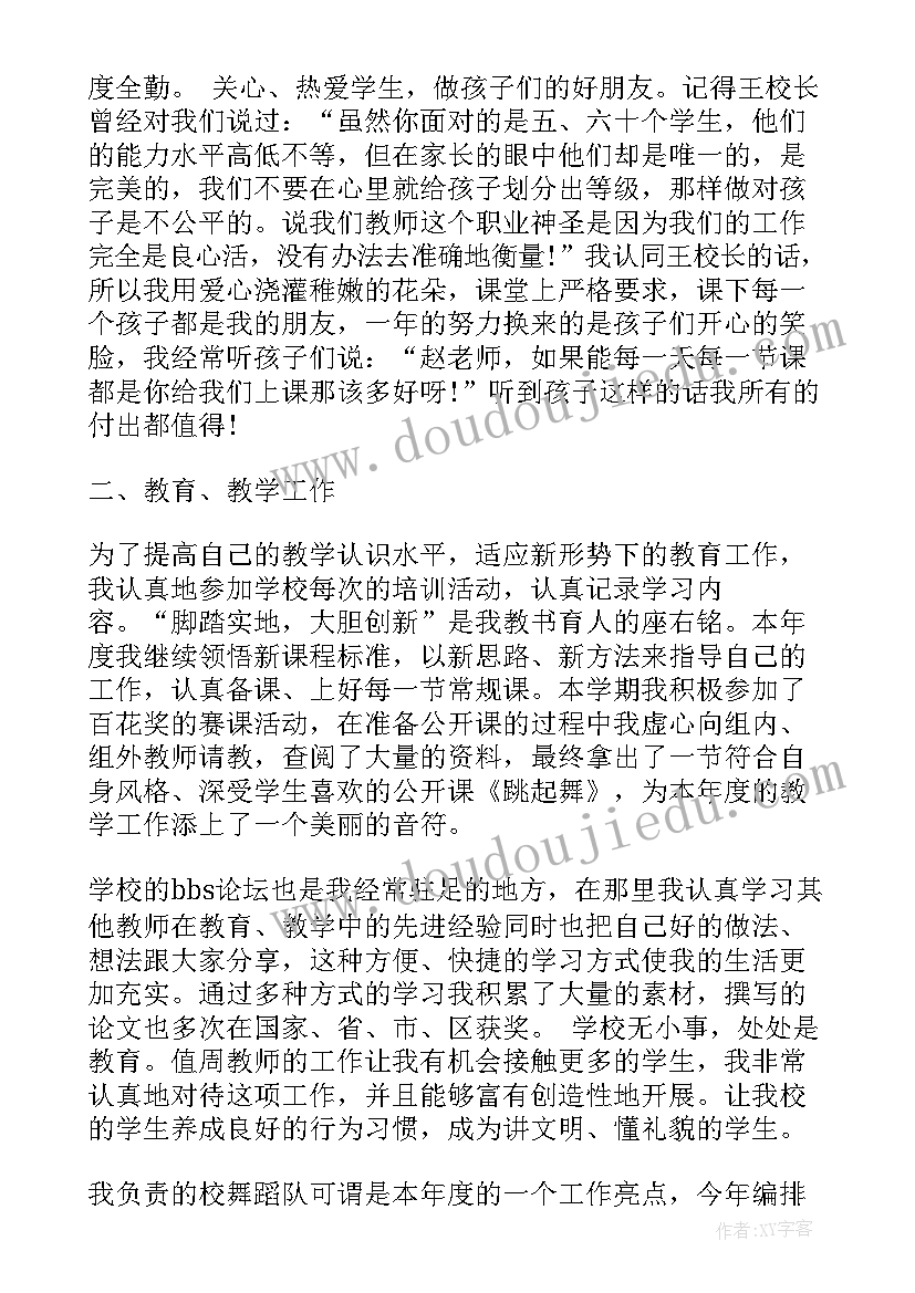 最新舞蹈教师个人总结集 舞蹈教师期末个人总结(优质5篇)