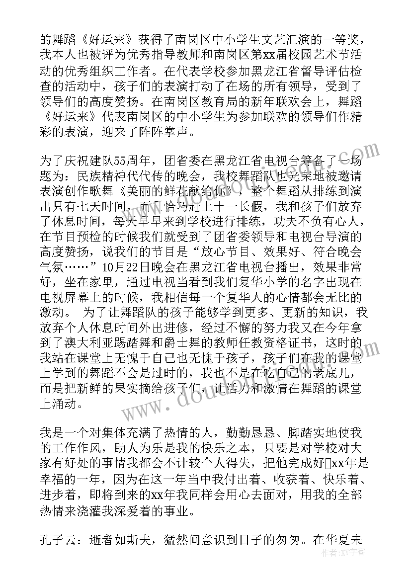 最新舞蹈教师个人总结集 舞蹈教师期末个人总结(优质5篇)