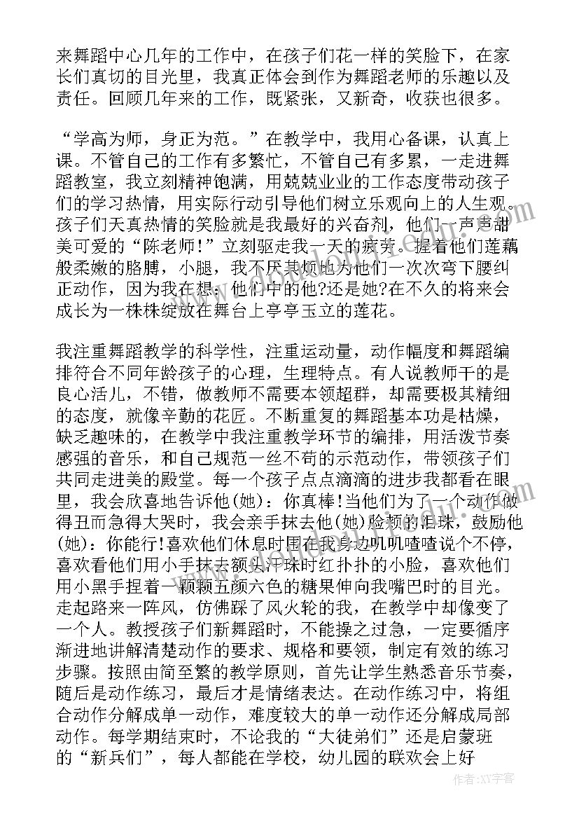 最新舞蹈教师个人总结集 舞蹈教师期末个人总结(优质5篇)