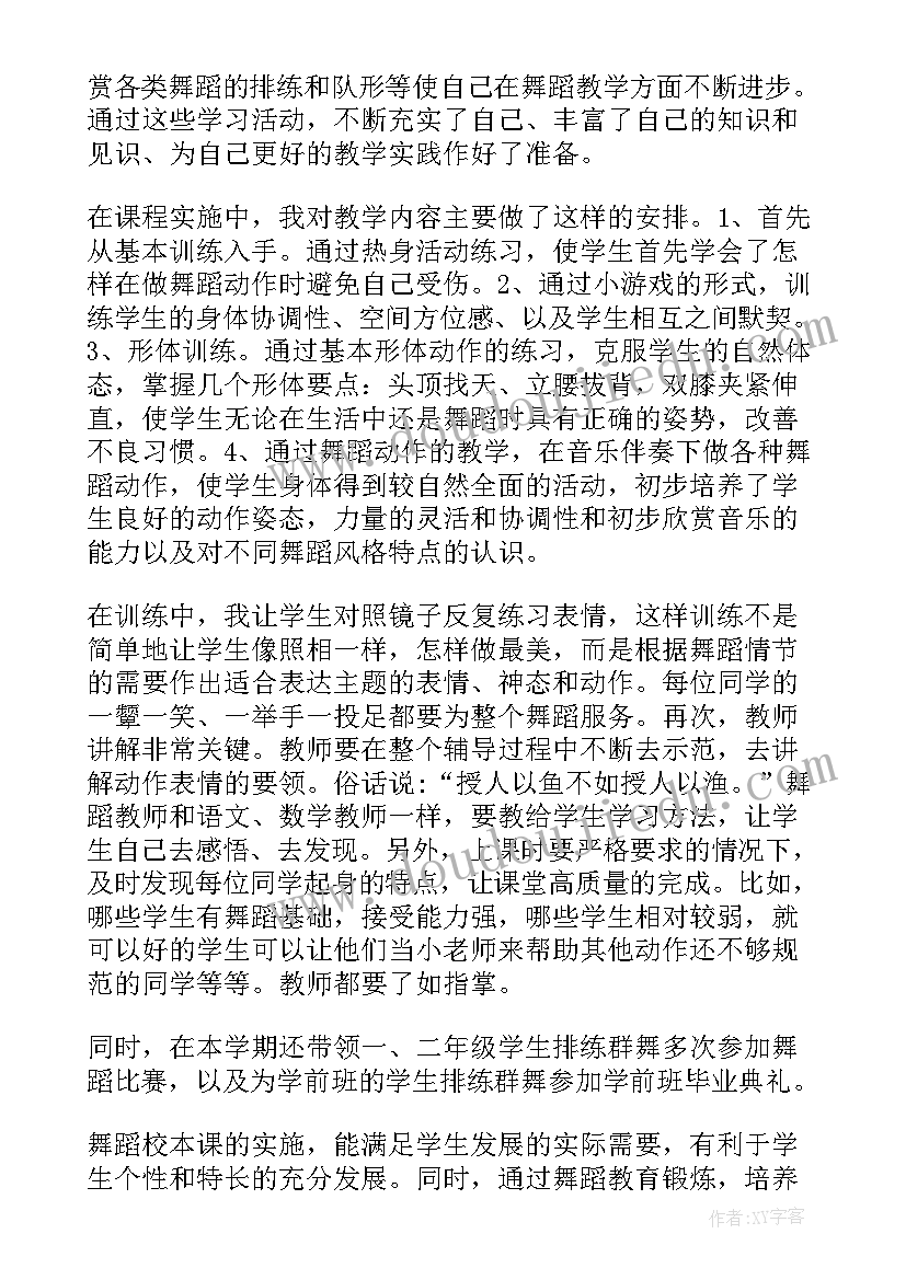 最新舞蹈教师个人总结集 舞蹈教师期末个人总结(优质5篇)