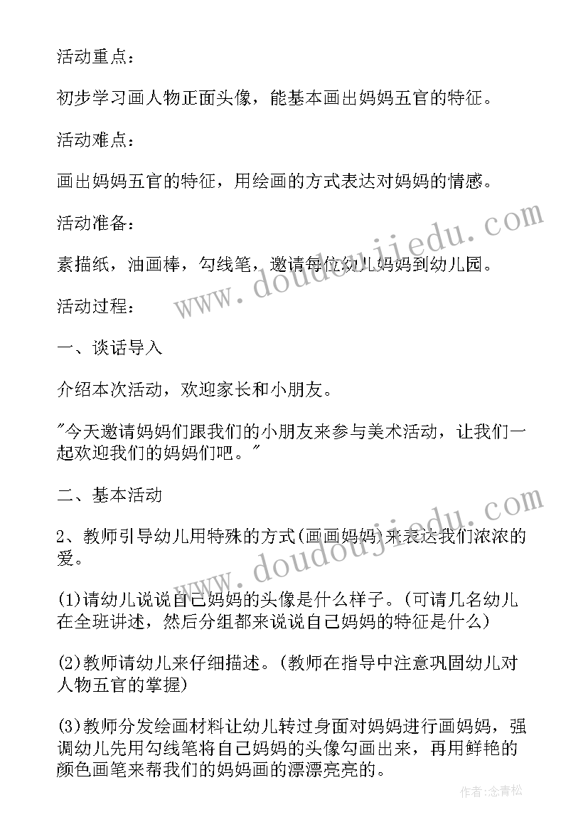 美术欣赏活动教案脸谱 美术活动教案(大全9篇)