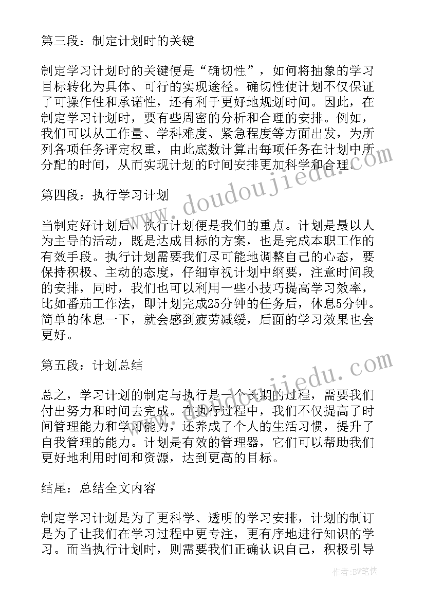 最新美国第四计划的评价 计划部工作计划(优秀6篇)