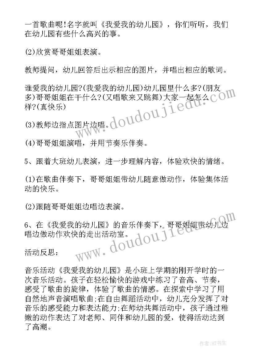 2023年我的影子教案反思(大全5篇)