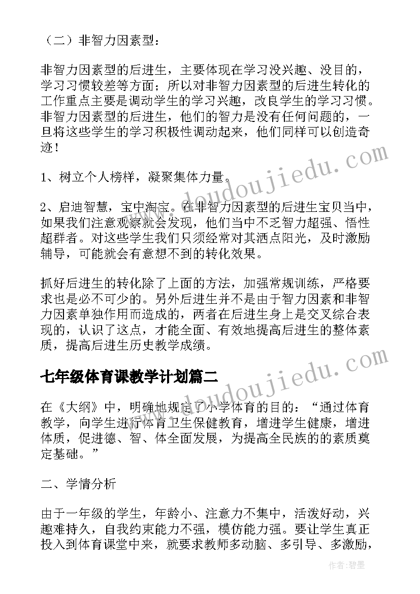 七年级体育课教学计划 初一年级开学体育课第一课教学计划(优质5篇)