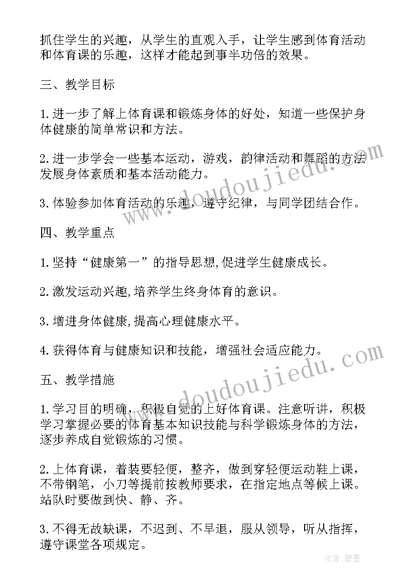 七年级体育课教学计划 初一年级开学体育课第一课教学计划(优质5篇)