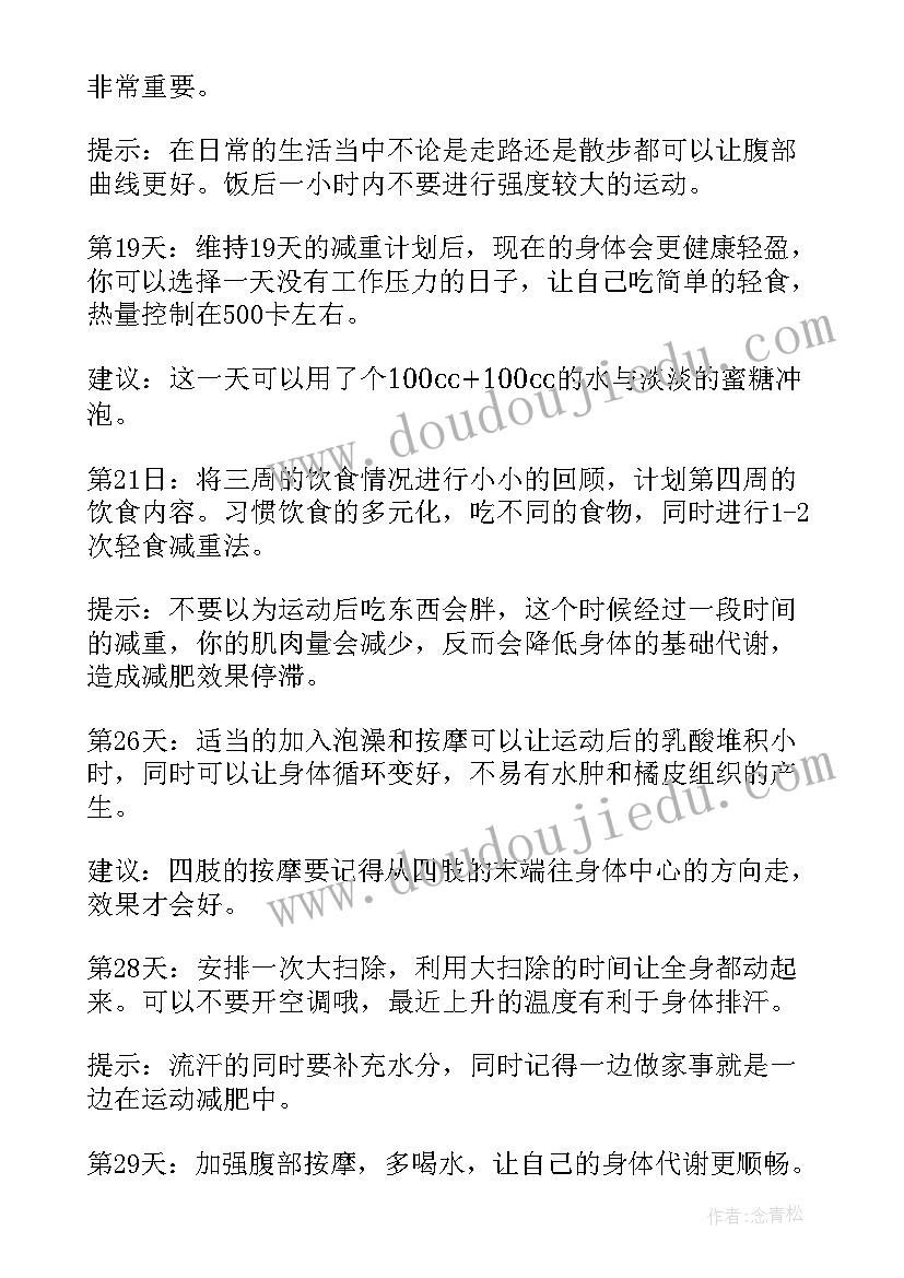 最新教师一个月培训计划 教师一个月的计划(精选5篇)